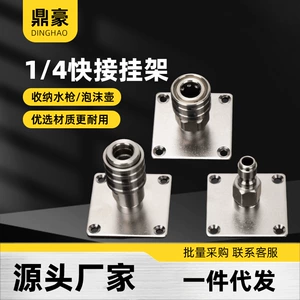 High-Pressure Water Gun Fixed Bracket Wall-Mounted Quick-Connect Car Wash Foam Pot Storage Rack Pa Pot Self-Locking Rack Wall-Mounted Bracket