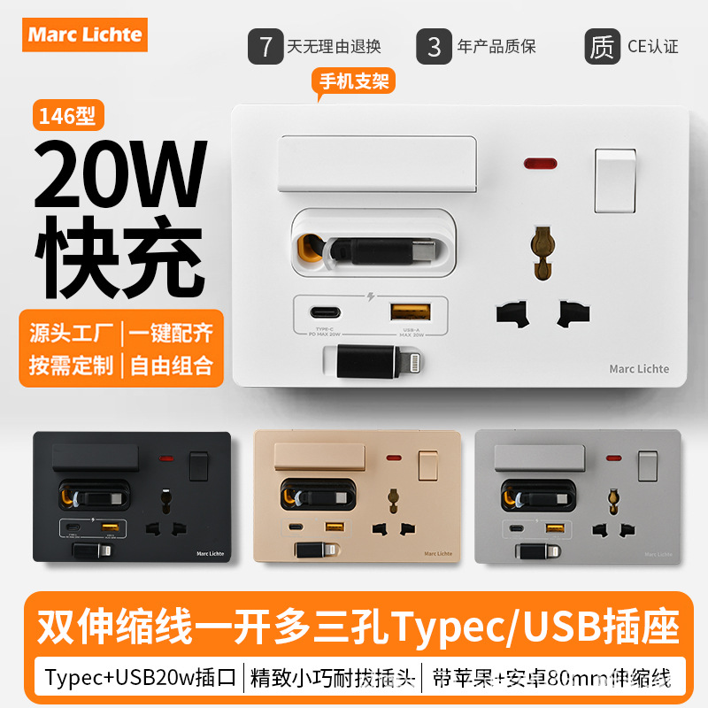 118型一开多三孔带uab+type-c20w伸缩线充电插座家用卧室港澳快充