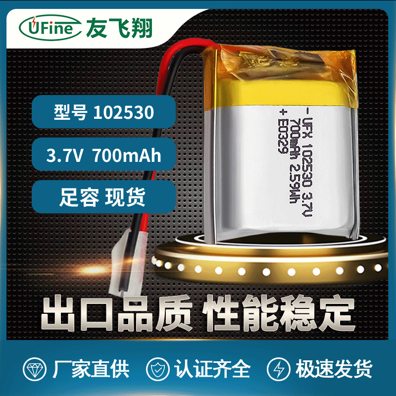 可充电102530 3.7V 700mAh按摩器护眼仪数码美容仪训狗器电池