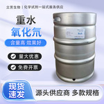 重水（氧化氘试剂