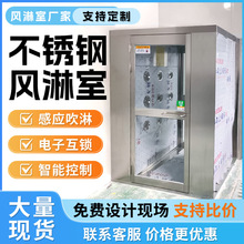 定制风淋室 201/304不锈钢单人双人风淋房 医院手术室自动风淋门