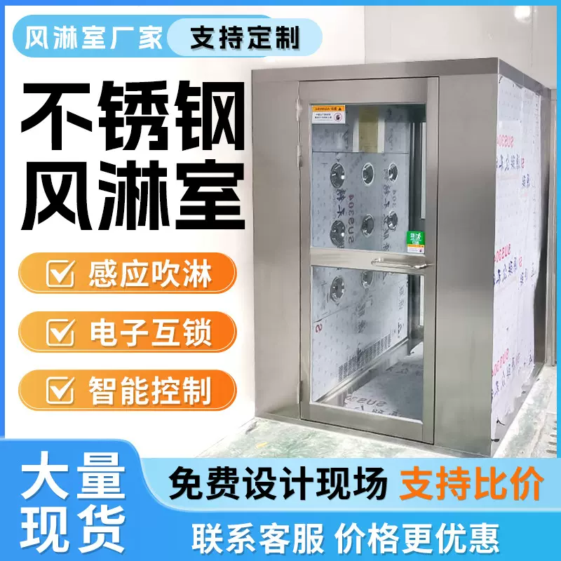 304不锈钢风淋室厂家现货单人双吹风淋门货淋室食品厂洁净风淋室