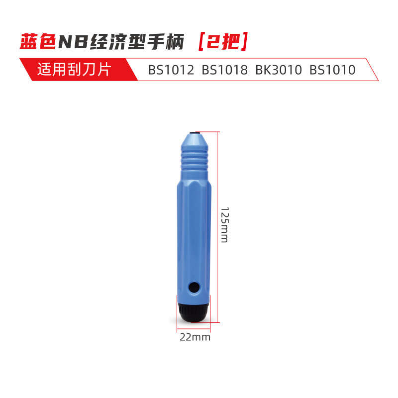 塑料修边器（2把）不含刀片