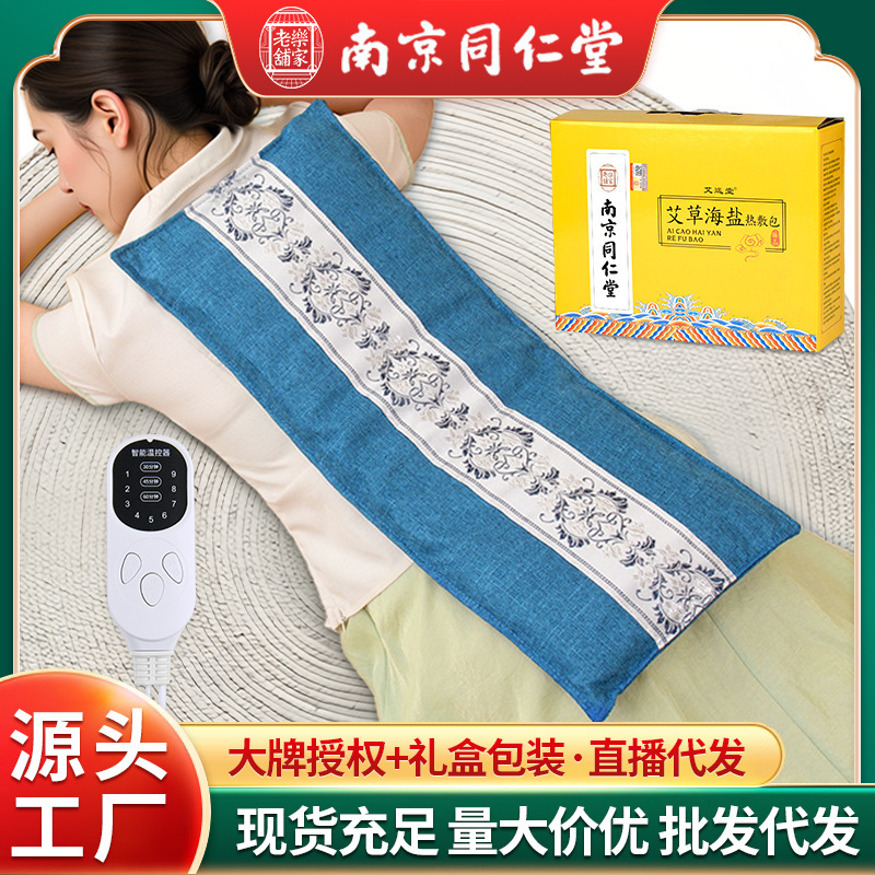 Nanjing Tongrentang Sea Salt Hot Compress Bag Electric Heating Coarse Salt Moxibustion Sea Salt Mugwort Shoulder Cervical Spine Waist Sea Salt Hot Compress Bag Nanjing Tongrentang Sea Salt Hot Compress Bag Electric Heating Coarse Salt Moxibustion Sea Salt Mugwort Shoulder Cervical Spine Waist Sea Salt Hot Compress Bag