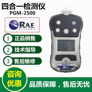 American (RAE) Huarui PGM-2500 Four-in-one Gas Detector QRAE3 Four-in-one Gas Alarm