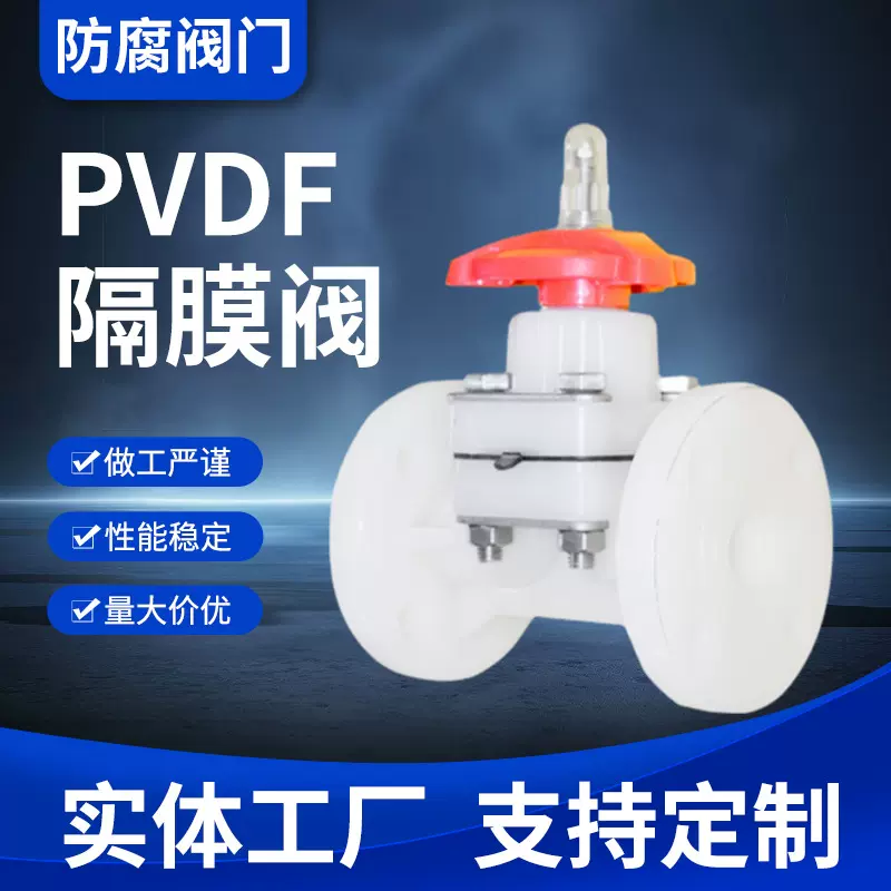 PVDF隔膜阀