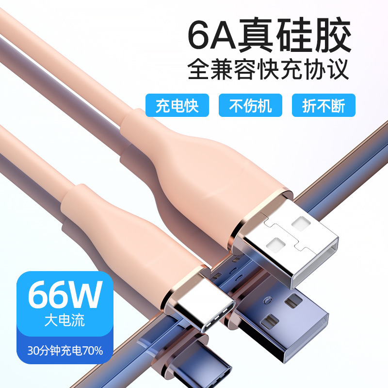 type-c mobile phone data line 66w fully compatible liquid silicone fast charging data line applicable