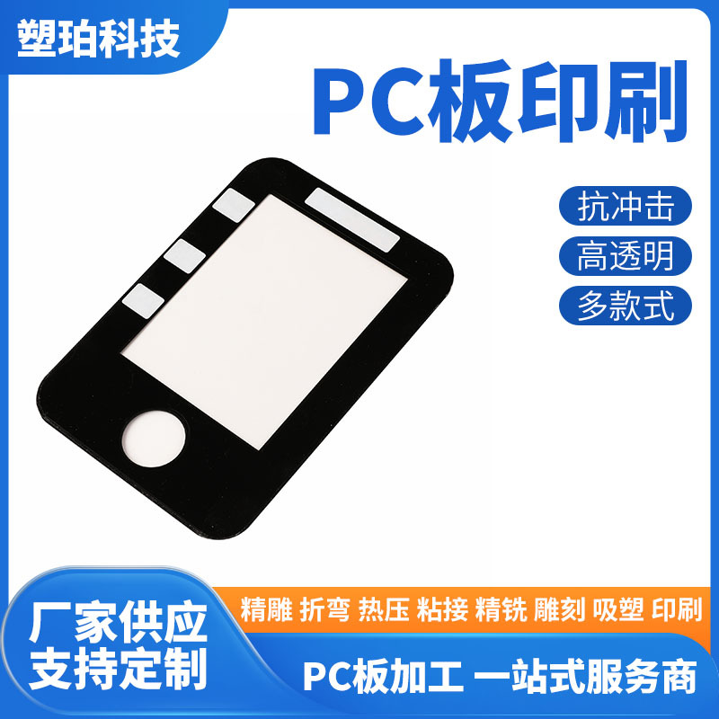 PC板印刷 PC亚克力面板防护板加工 触摸开关控制面板面贴印刷加工