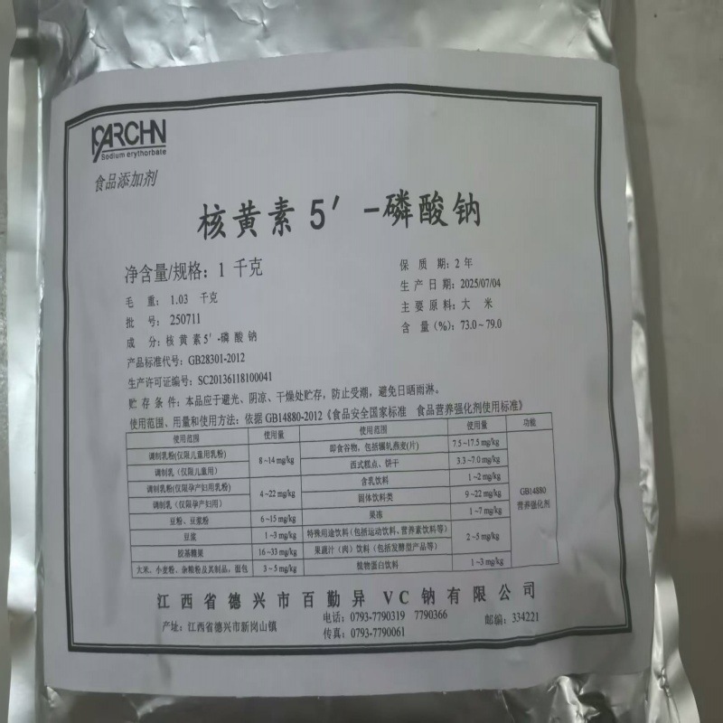 现货供应维生素B2磷酸钠 佳禾核黄素磷酸钠 食品添加剂营养强化剂