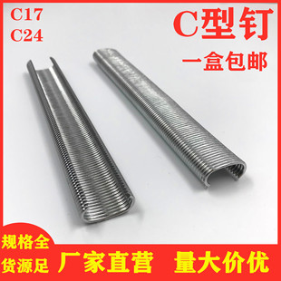 C- shaped nail chicken cage nail rabbit cage nail bird cage nail C17C24 car seat gun nail stainless steel tie net bundle net c-shaped nail