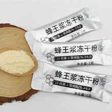 蜂王浆冻干粉贴牌定制恒亮纯蜂王浆冻干粉王浆酸4%-6% OEM代工