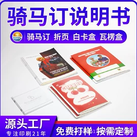 说明书;包装产品定制