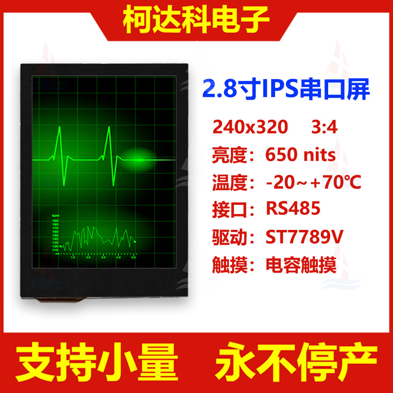 2.8寸240x320串口屏RS485信号接口全视角液晶显示触摸模块UART板