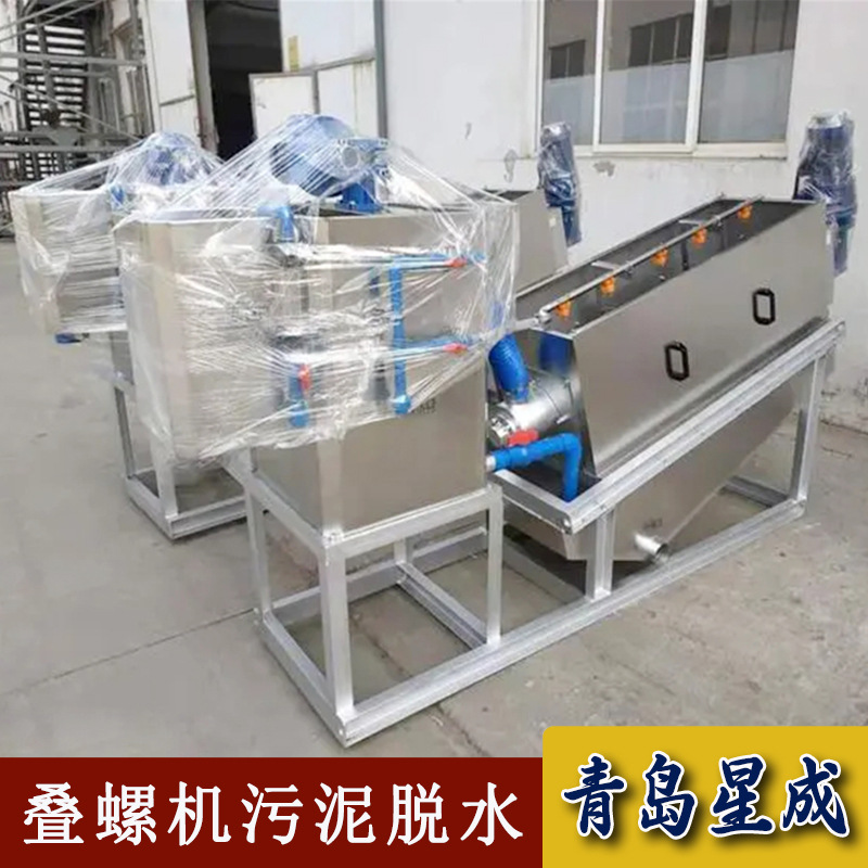 采矿场废渣处理叠螺机 化工用污水脱泥叠螺机 养殖场分离处理设备