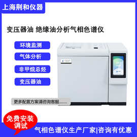 荆和 G51Pro电力系统专用绝缘油变压器油气相色谱仪
