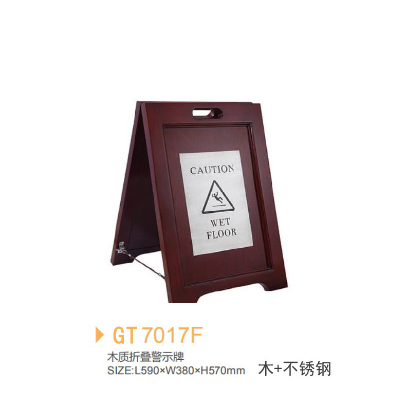 GT7017F  不锈钢 木质折叠式警示牌