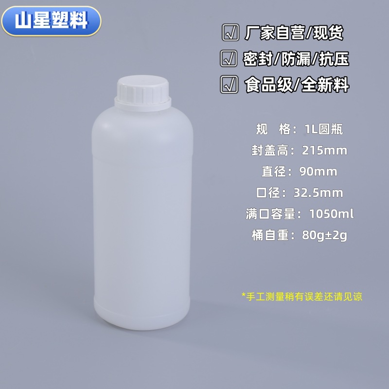 1L塑料瓶食品级密封样品瓶1000ml酒精消毒剂分装瓶化工圆瓶批发