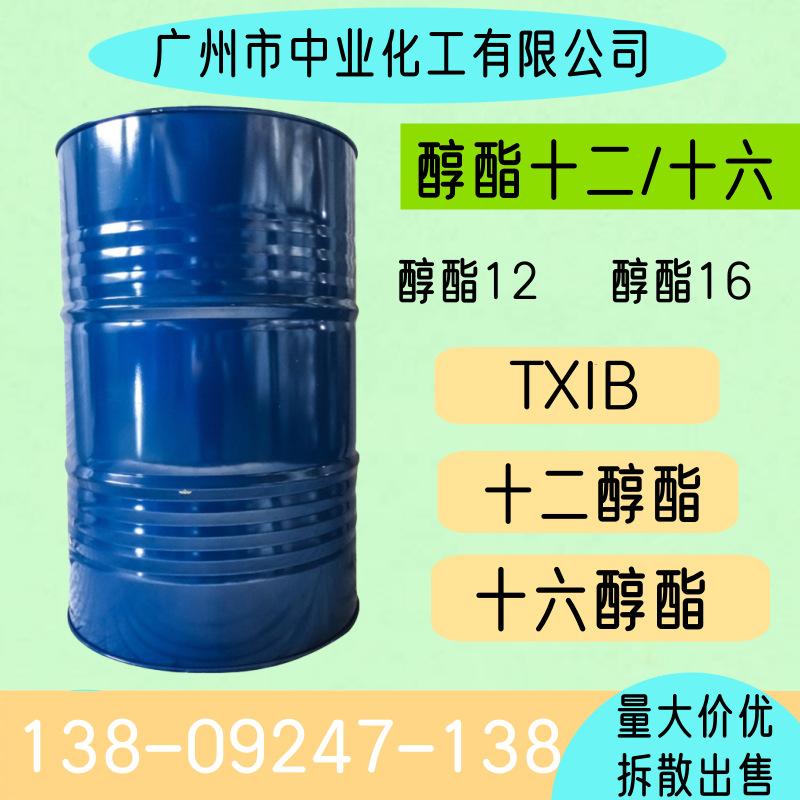 醇酯十六 醇酯十二 十二十六碳醇酯成膜助剂涂料助剂降低成膜温度