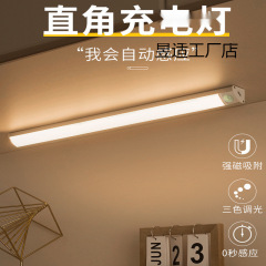 直角ステルス食器棚ランプ酒棚ランプ付自己接着誘導無線磁気吸引充電タンス玄関ライト
