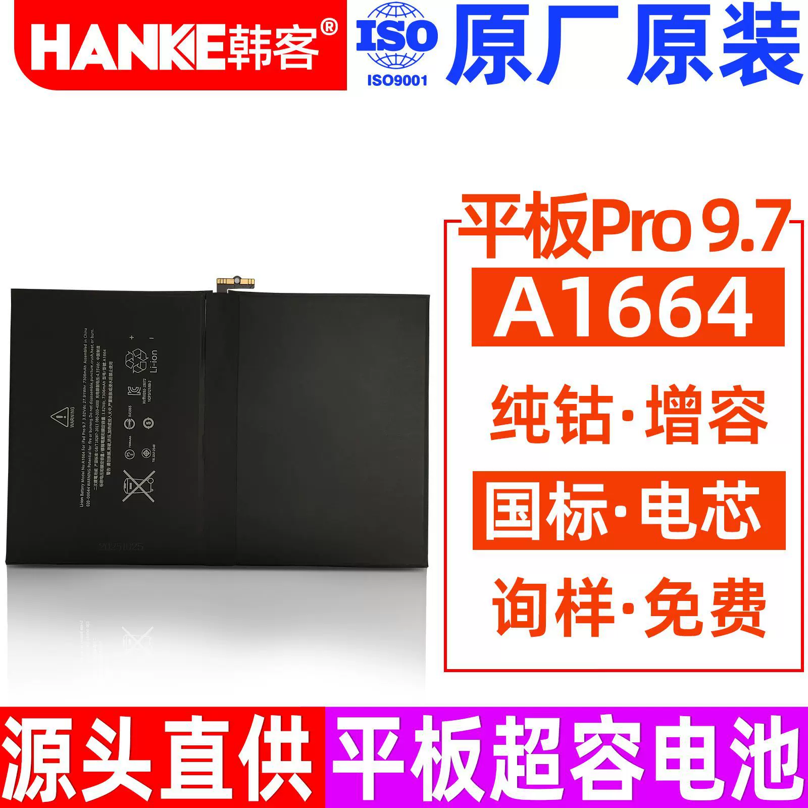 韩客新品原装直供平板长续航纯钴内置适用苹果iPad Pro 9.7寸电池