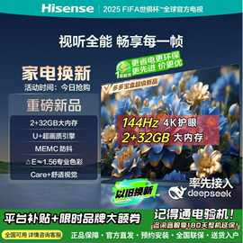 海信55英寸2+32G内存144Hz刷新U+超画质引擎4K电视 E3N升级款