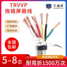 厂家直供TRVVP高柔纯铜拖链屏蔽线 5-8芯阻燃耐弯折1500万次