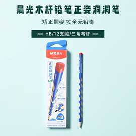 晨光洞洞铅笔小学生三角正姿一年级幼儿园用粗杆HB铅笔木头铅笔