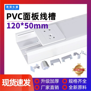 PVC open-mounted trunking 120*50mm intelligent charging pile panel trunking multifunctional 86 socket panel trunking