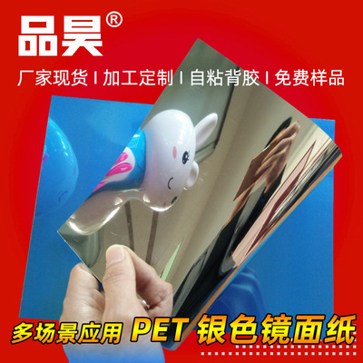 批发定制PET银色镜面纸反光膜 塑料卷材灯具高亮镜面自粘反光片|ms