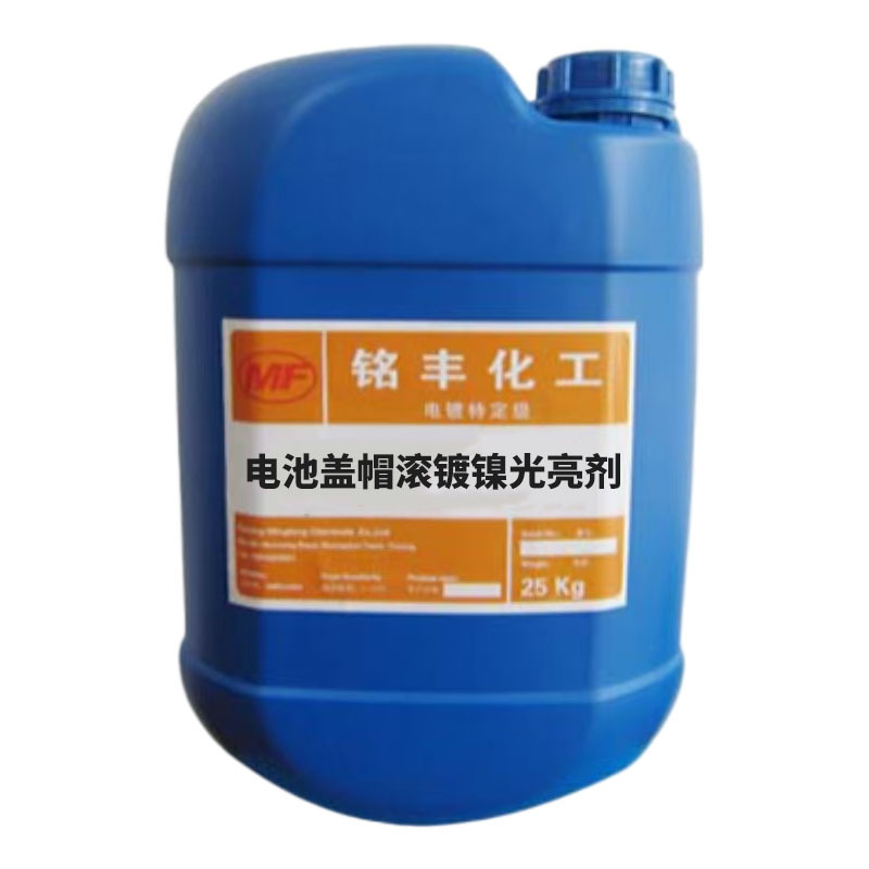 电池盖帽滚镀镍专用添加剂孔隙率低致密度高不易开裂脱皮易焊接