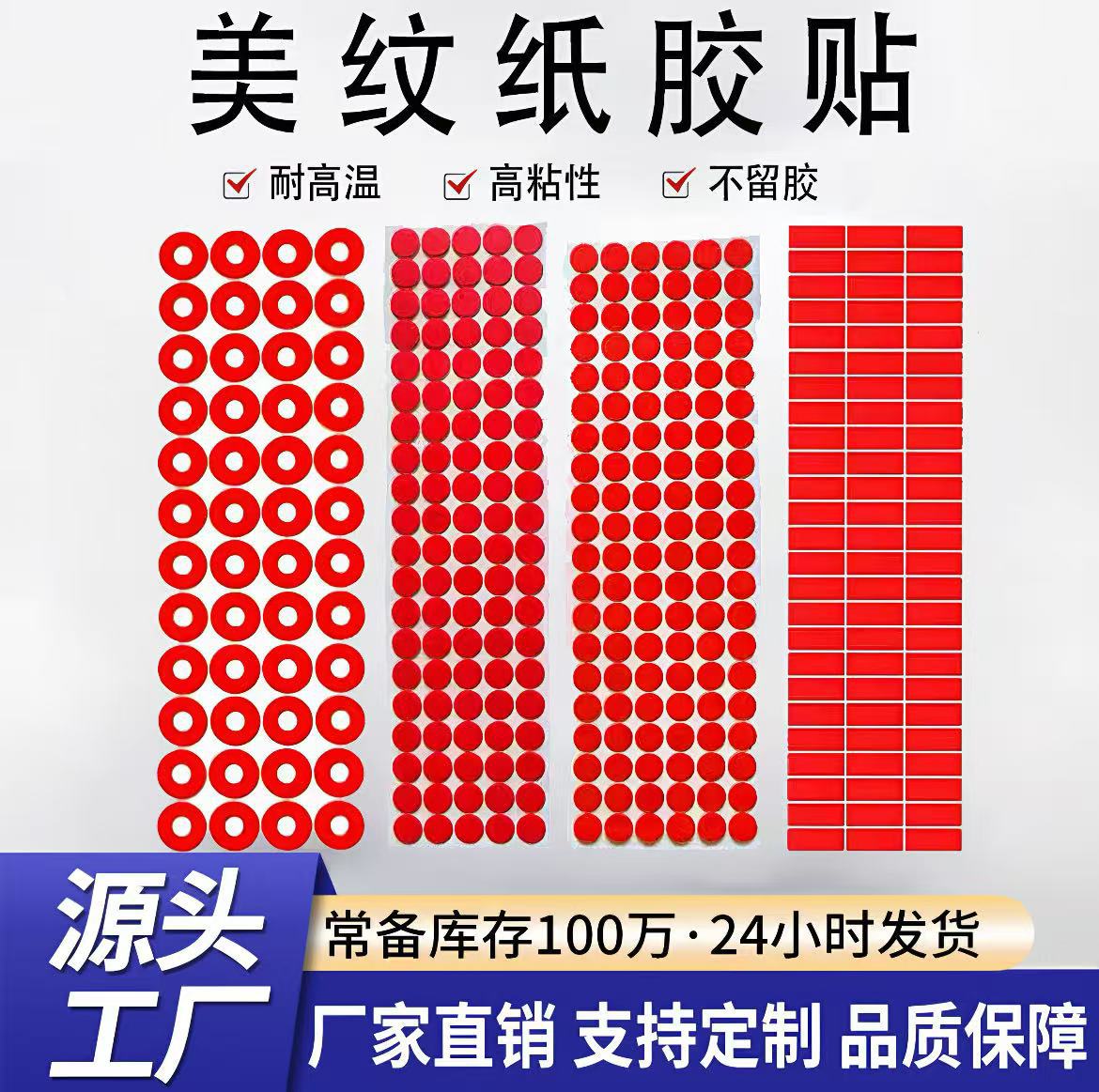 美纹纸耐高温喷涂遮蔽圆形贴纸 不残胶烤漆电镀无痕红美纹纸胶带