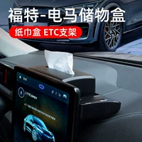 Подходит для Ford Dian Horse центральная консоль экран заднего бумажного полотенца для хранения коробки ETC стеллажа для автомобильных принадлежностей