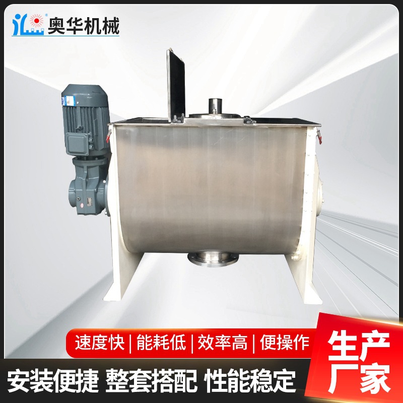 厂家供应0.5m卧式螺带混合机 高速混合机304不锈钢螺带搅拌混合机