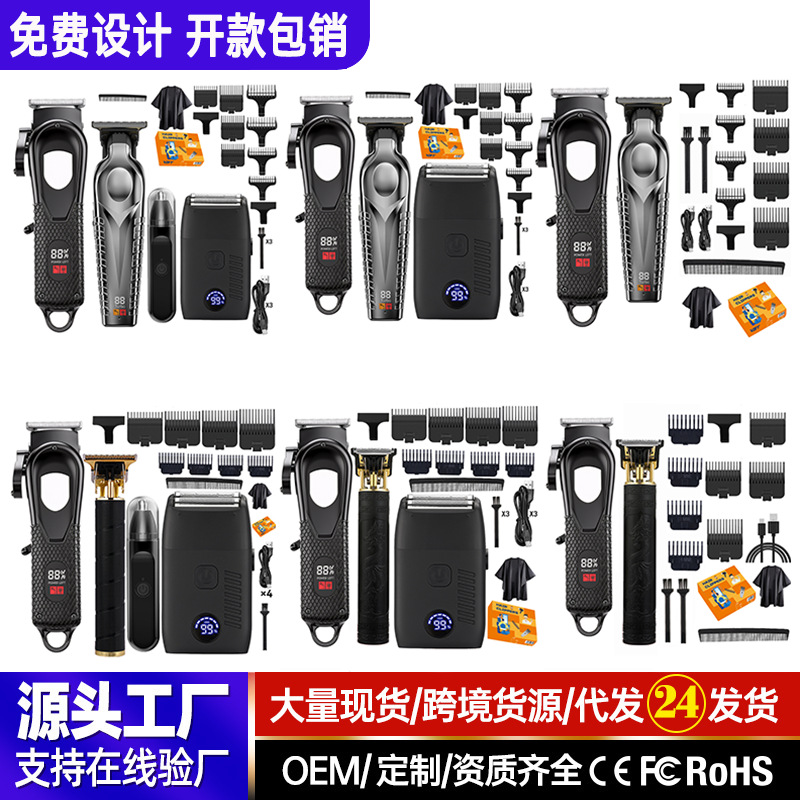 跨境专业理发器套装电动电推剪理发电动推子油头雕刻剪剃须三件套