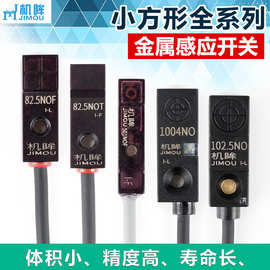 方形接近开关金属感应开关电眼限位传感器探头三线NPN常开直流24V