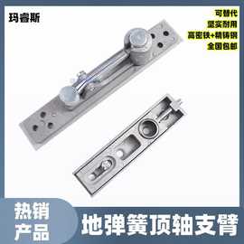 地弹簧配件有框门加厚配件 暗藏木门上下门轴支臂上转轴顶轴配件