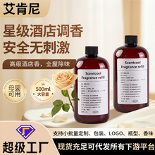 500ML香薰补充液室内家用檀香留香空气清新无火香薰批发