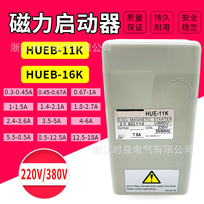 交流电磁开关HUE-11K 16K HUP- 18K 23K电动机起动器磁力开关380V