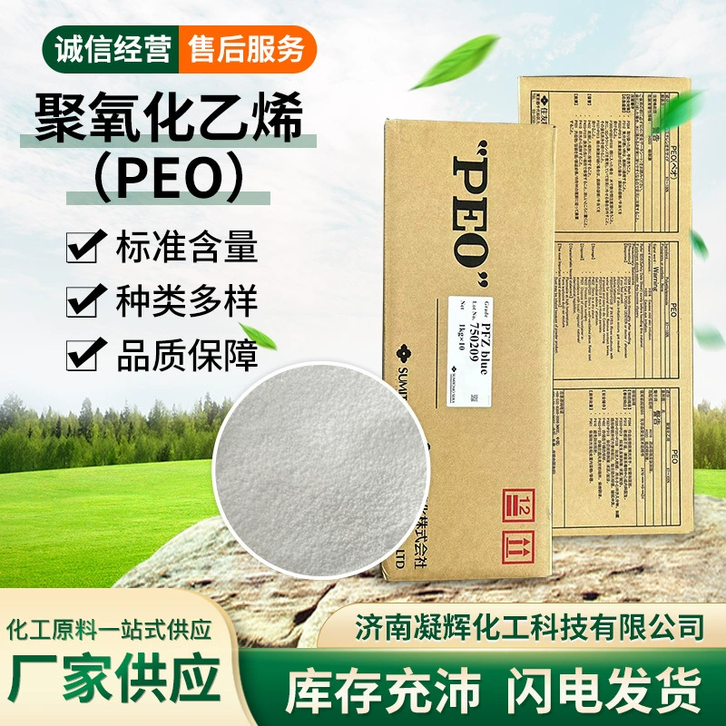 Полиоксиэтилен (ПЭО) | помощник по производству бумаги | диспергатор | Загуститель | Промотор адгезии точечный полиоксиэтилен