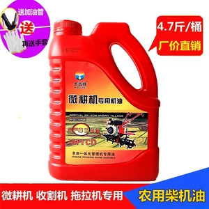 Suitable for Genuine Micro-Tiller Special Oil, Diesel Engine Oil, Agricultural Diesel Engine Oil, Tillage Machine, Four-Season Oil Harvesting