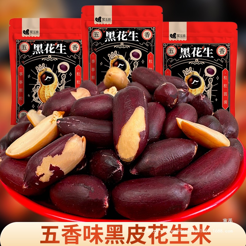 【五香黑花生米】25年新货 配料 黑花生米、食用盐、白糖、香辛料