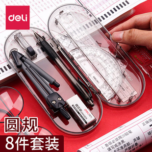 Deli 9591 Student Drawing Set Drawing Geometric Figures Compass Ruler Set Student Stationery Set Ruler