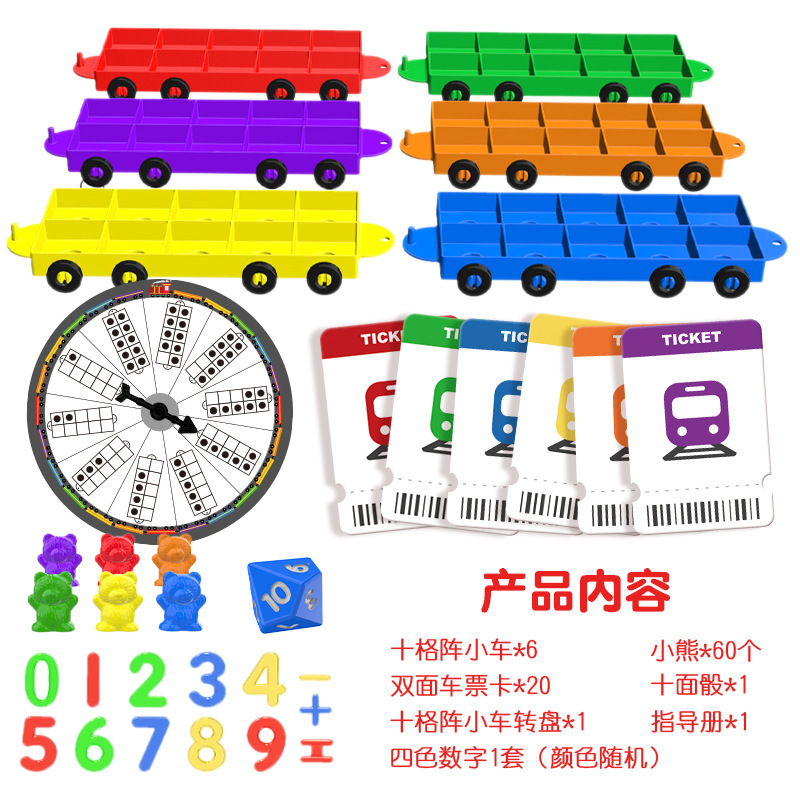 彩虹十格阵小火车十格阵列车数字早教玩具教具幼儿园必备早教机构|undefined