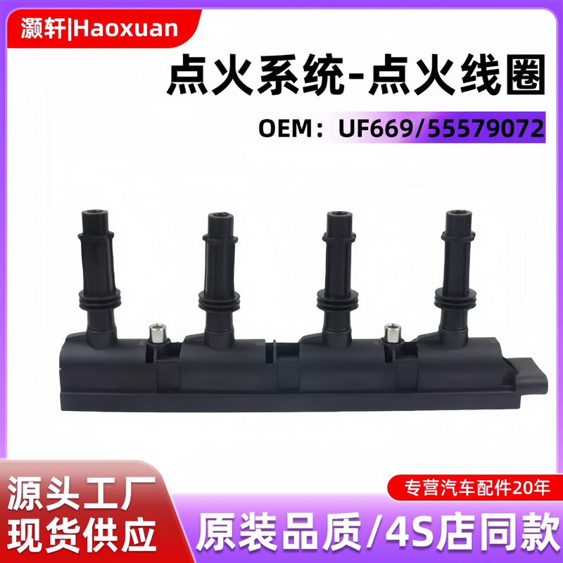 国境を越えた供給自動車部品点火コイル高電圧パッケージ 55573735 55579072 シボレー用|undefined