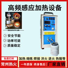 厂家直供高频淬火焊接感应加热机高频感应电源加热设备焊接淬火机