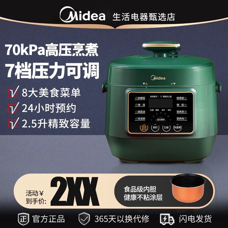 美的压力锅2.5L小容量家用迷你电高压锅1-3人多功能锅MJ-MY-S340