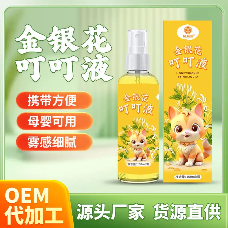 金银花叮叮液  夏季艾草防护喷雾户外家用儿童防叮咬花露水喷剂