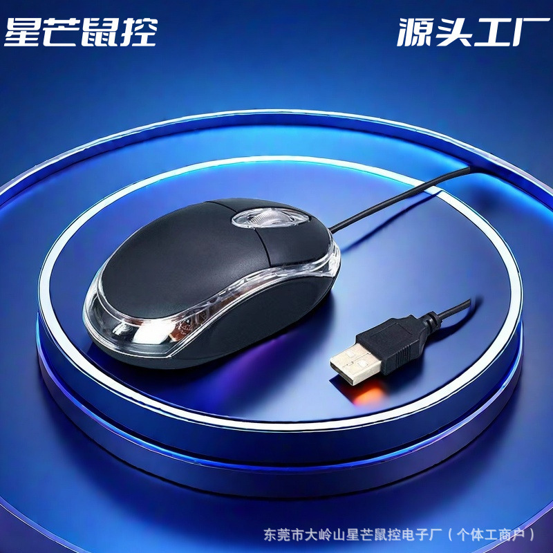 有线小光电鼠标台式机笔记本办公家用电脑游戏USB有线鼠标可塑封|undefined