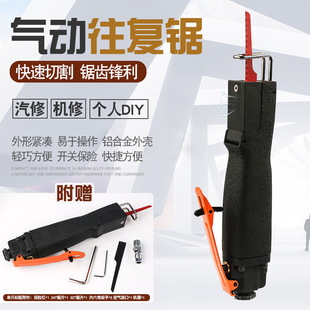Auto repair pneumatic saw pneumatic reciprocating saw gas saw cutting machine gas cutting pneumatic file pneumatic saw wind saw repair tool