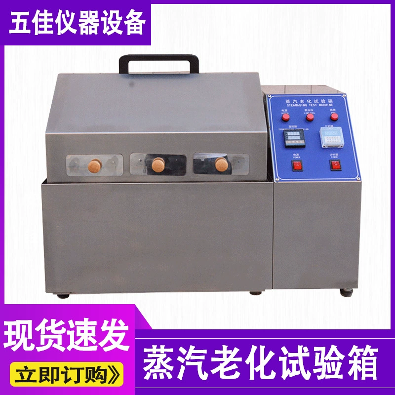 Испытательная камера для старения пара Электронная испытательная машина для ускорения срока службы металла Испытательная машина для испытания на старение пара